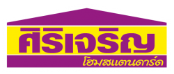 บริษัท ศิริเจริญ โฮมสแตนดาร์ด จำกัด